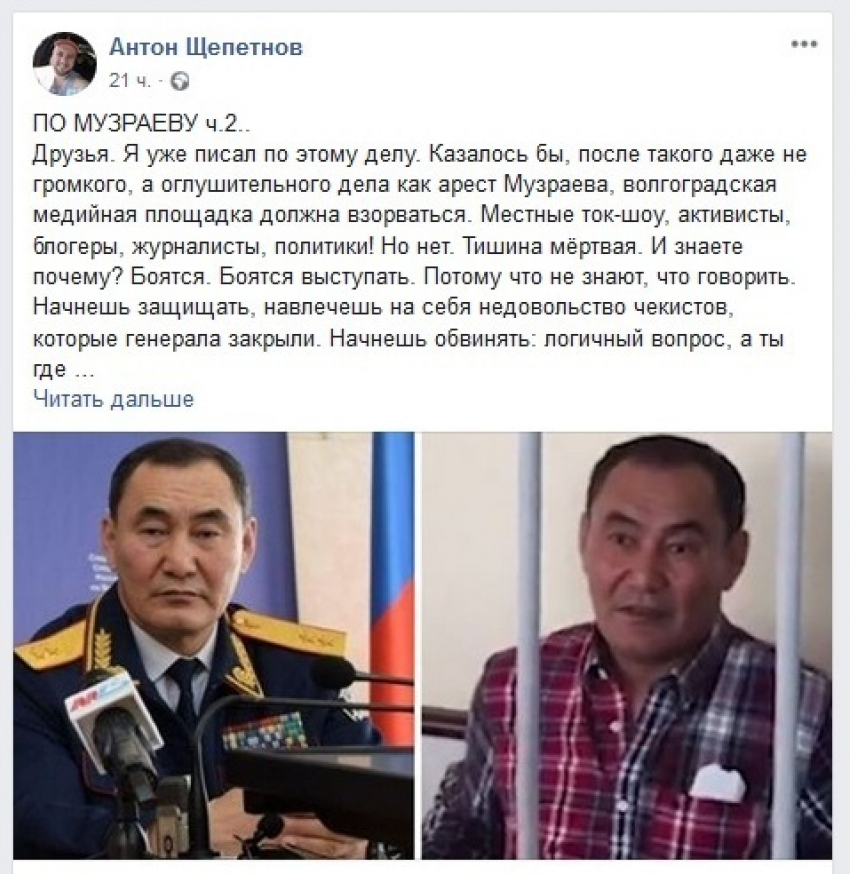 «Боятся»: волгоградский блогер высказался, почему все замолчали после ареста Музраева, - «Блокнот Волгограда"