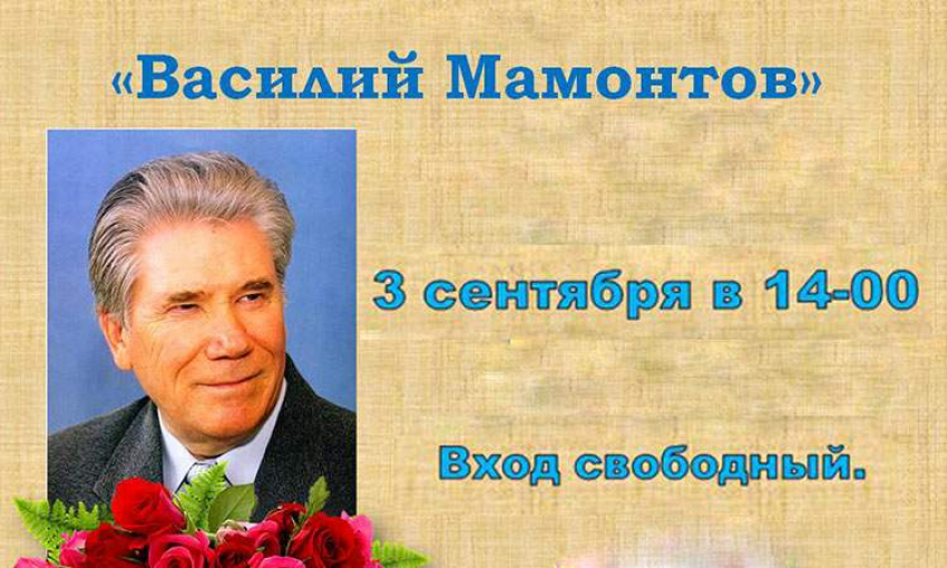 В Камышине пройдет вечер памяти журналиста, бывшего руководителя городского литературного объединения «Родник» Василия Мамонтова