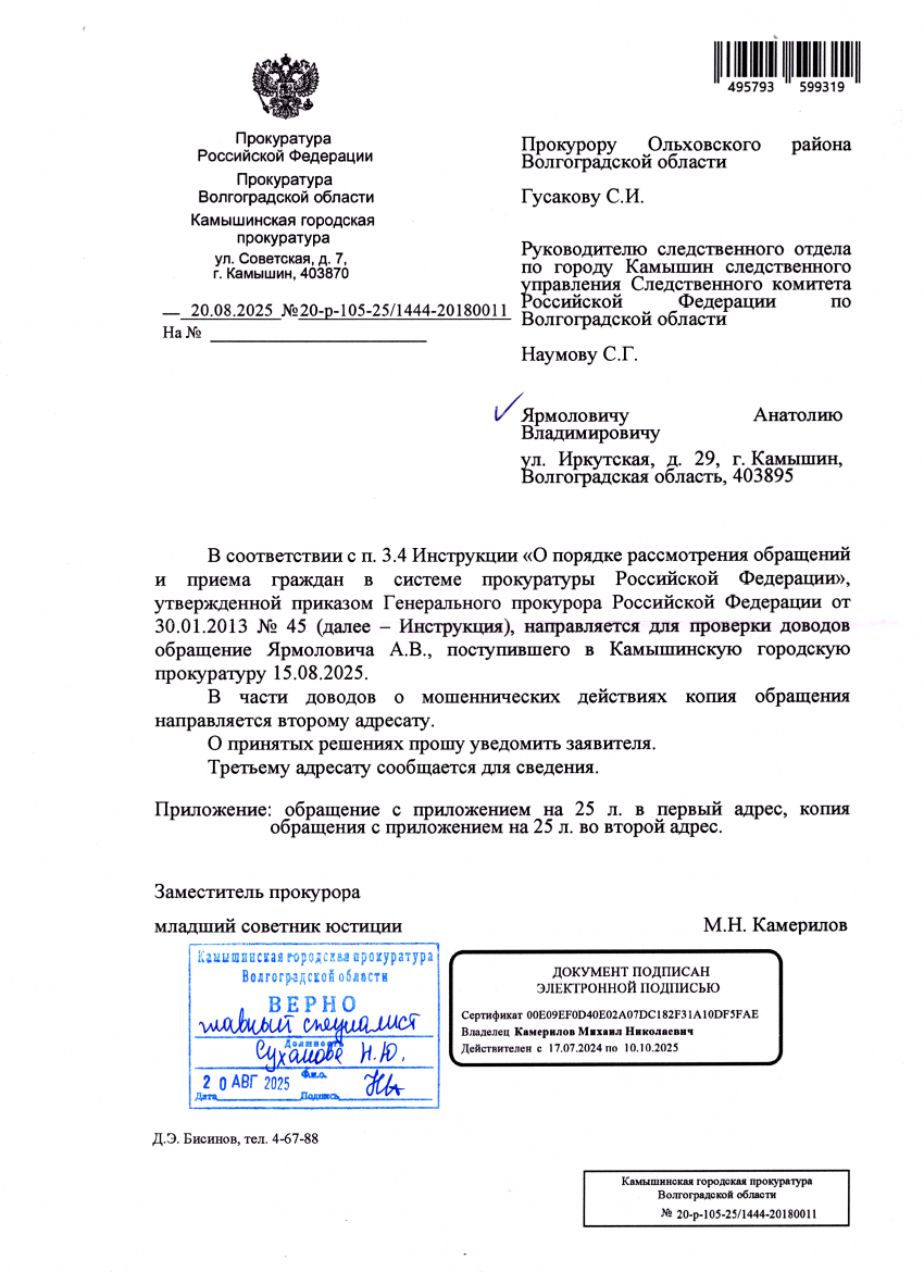 Камышинская городская прокуратура проводит проверку по фактам «проникновения»  штатных сотрудников камышинского КПК «Честь» в структуру судебных приставов 