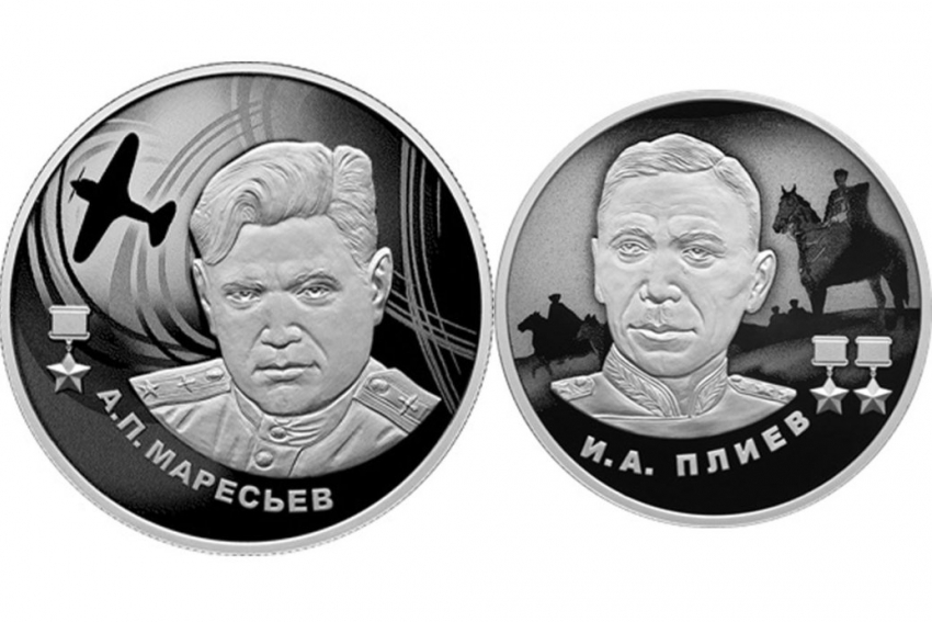 На какой монете напечатали портрет Героя СССР из Камышина, летчика-аса Алексея Маресьева