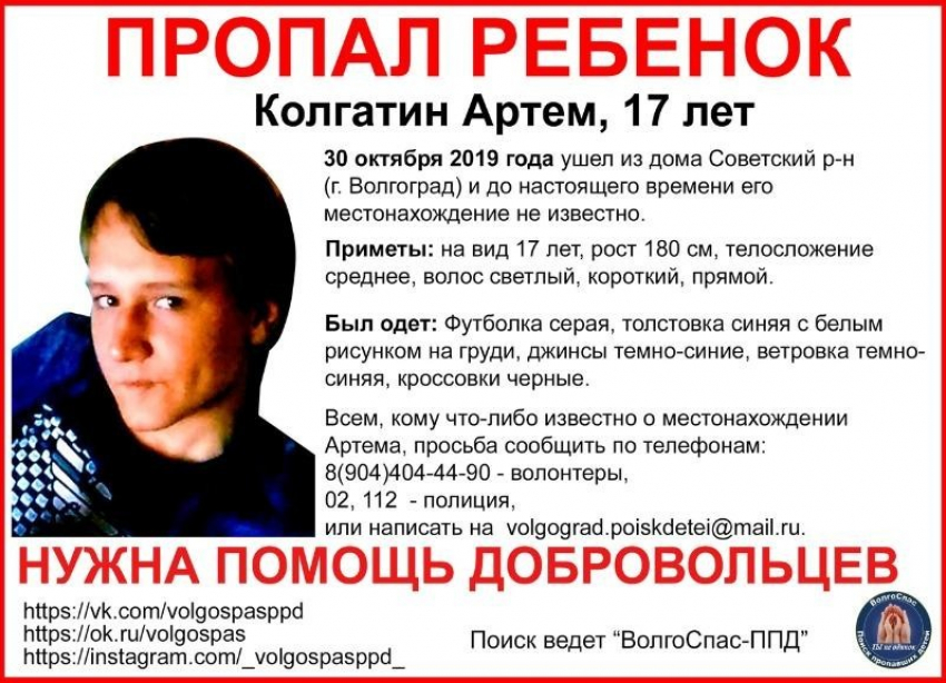 Жителей Волгоградской области просят помочь в поисках пропавшего 17-летнего парня, - «Блокнот Волгограда"