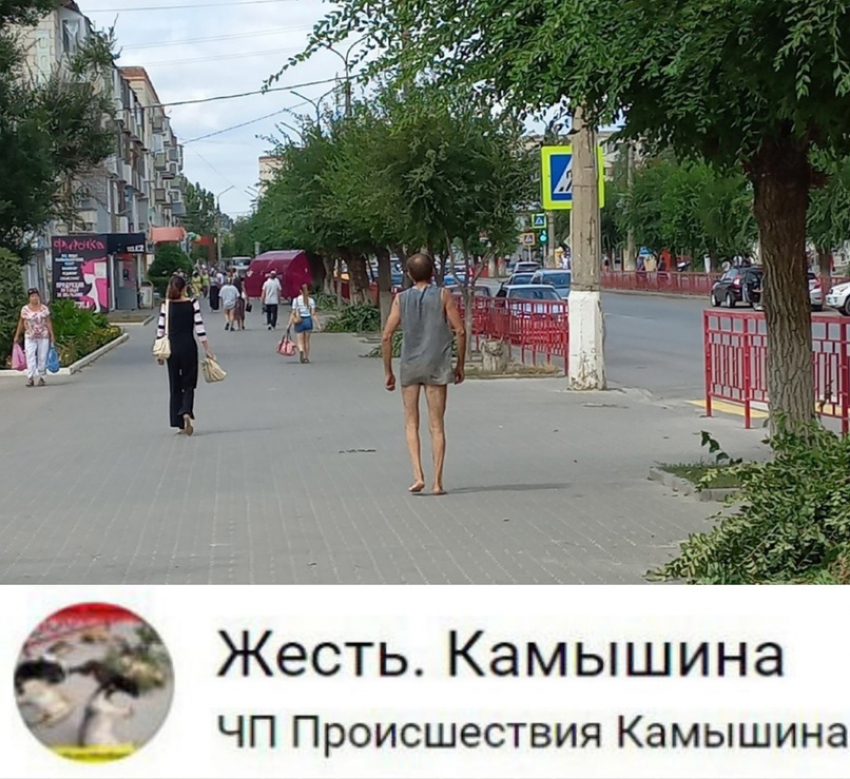 В Камышине в соцсетях обсуждают, прилично ли гулять в городе по центральной улице Ленина без брюк