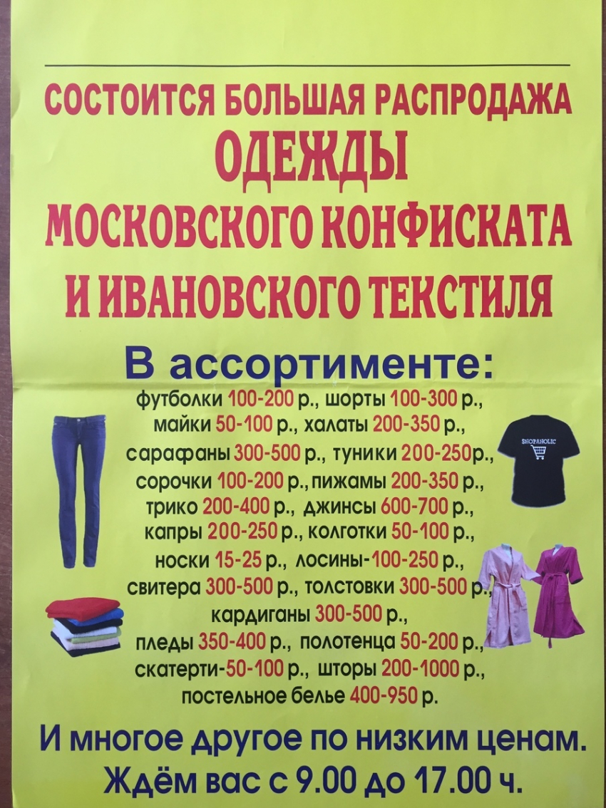 Камышан приглашают сделать бюджетные покупки в ДК «Текстильщик» на распродаже