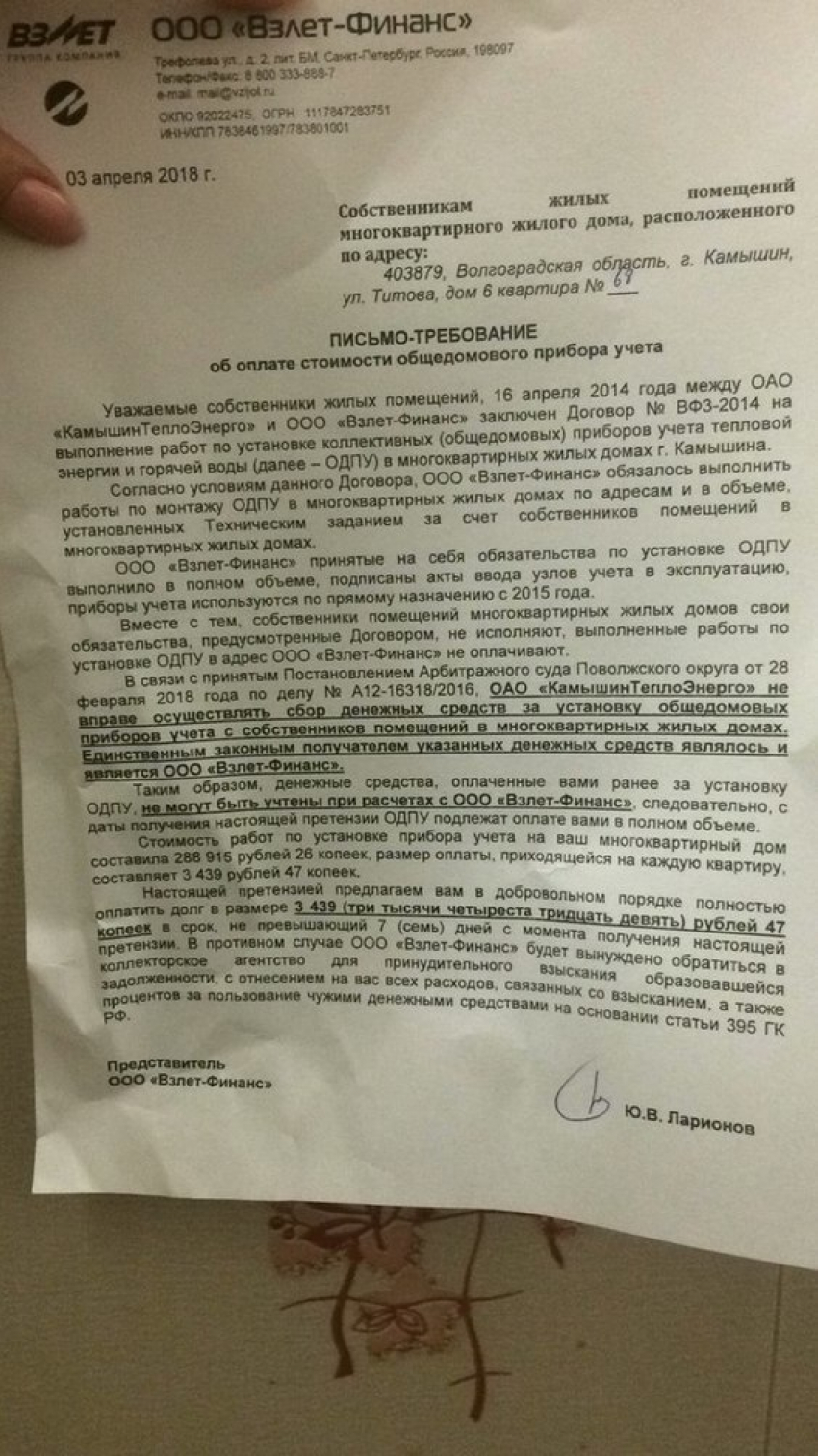 В Камышине в  соцсетях распространяется образец письма городскому прокурору в связи со скандалом по повторной оплате горожанами счетчиков тепла