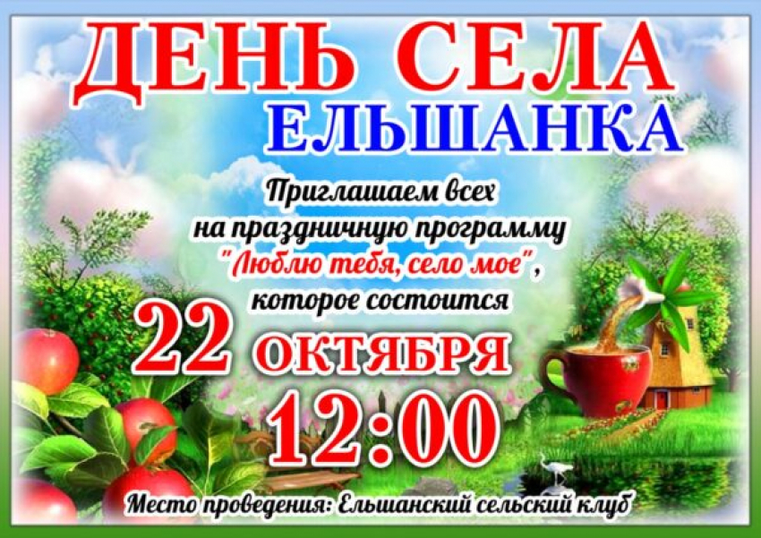 Гостей из Камышина приглашают в Ельшанку на праздник села