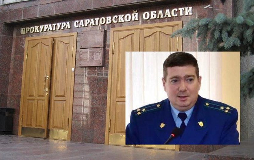 Экс-прокурор Камышина Дмитрий Симанович назначен заместителем прокурора Саратовской области
