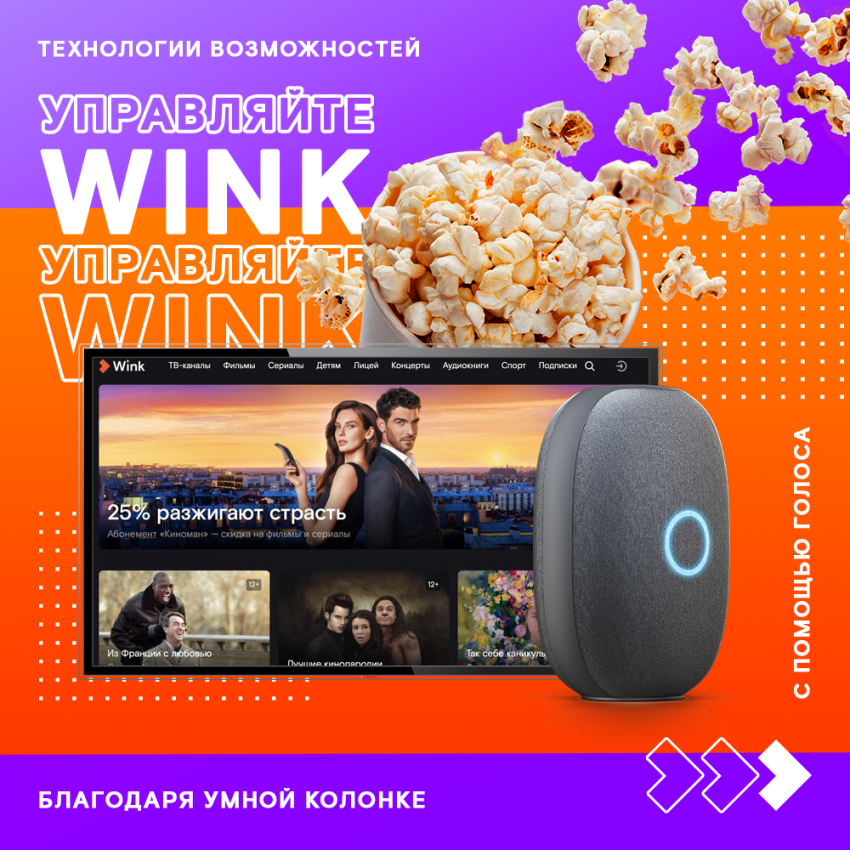 «Ростелеком» представляет современный гаджет - колонку с голосовым помощником «Маруся"!