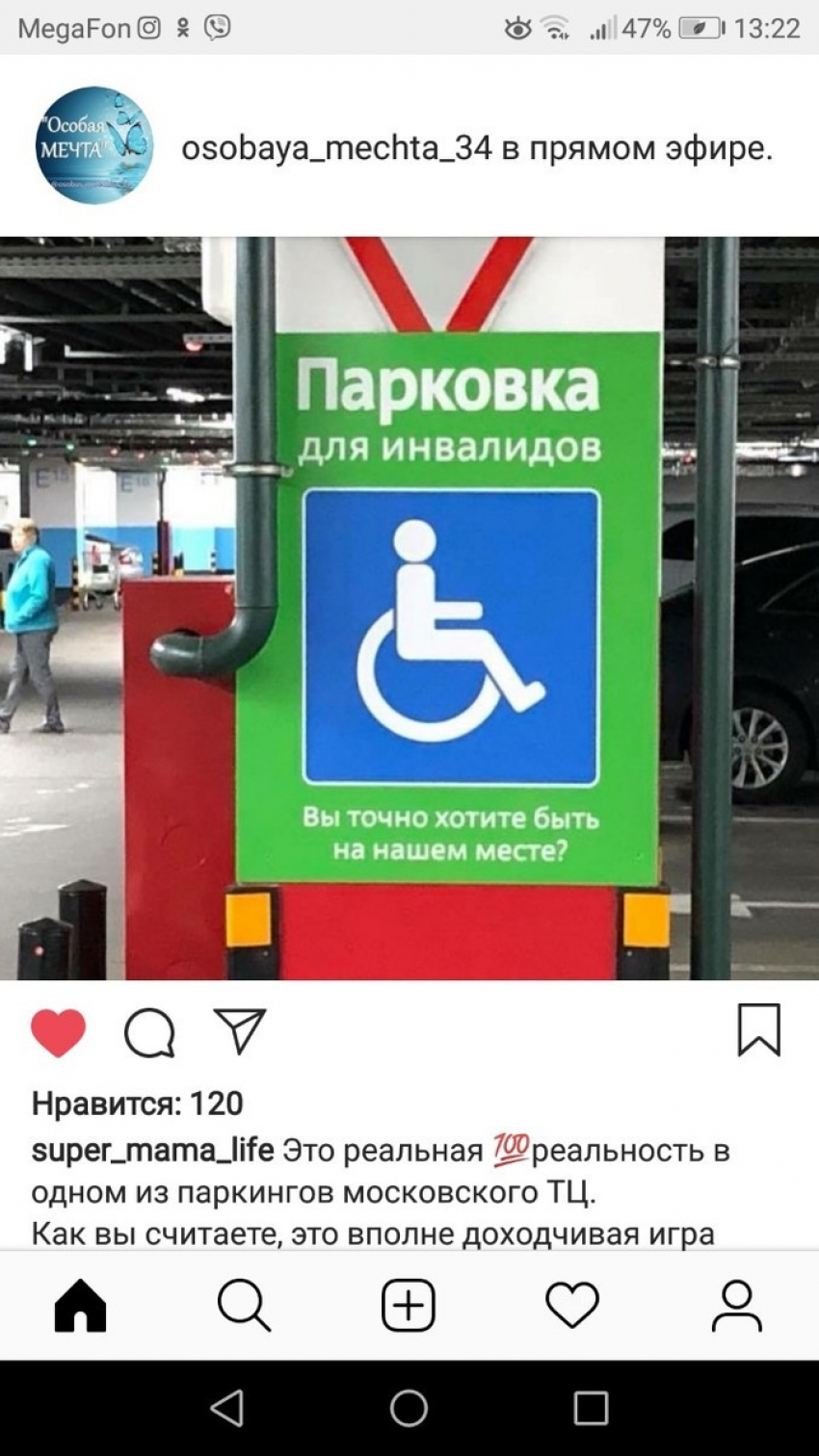 Горожане предлагают властям Камышина проконтролировать стояночные места для инвалидов у социально значимых объектов