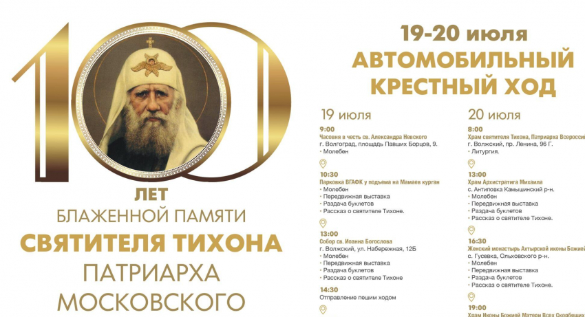 Автомобильный крестный ход сделает остановку в Камышинском районе