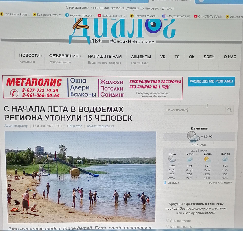 Зачем камышинская газета «Диалог» иллюстрирует заметку об утопленниках фотографией городского муниципального пляжа? - камышанка