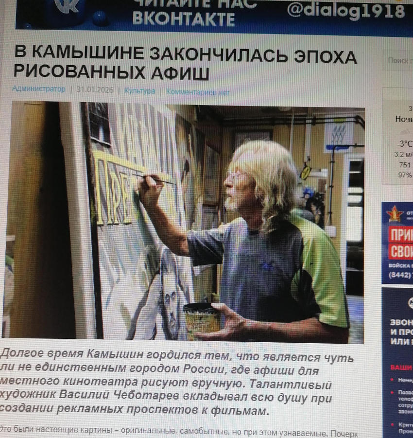 В Камышине художник Василий Чеботарев больше не будет рисовать афиши кино