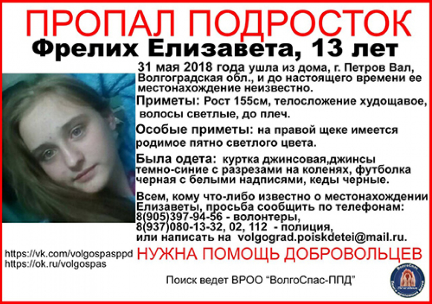 Всю ночь в городе Петров Вал Камышинского района искали девочку, которая ушла из дома встречаться с мальчиком