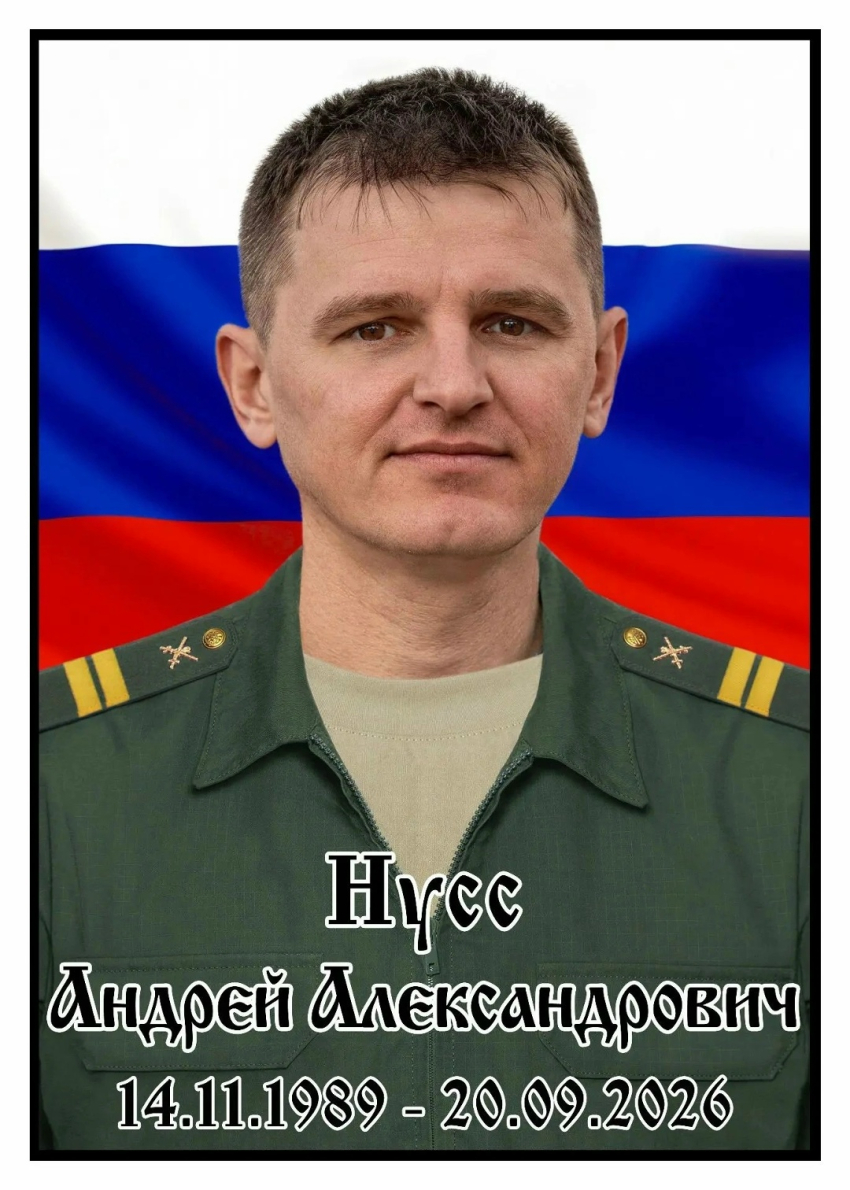 Камышанин Андрей Нусс погиб в СВО