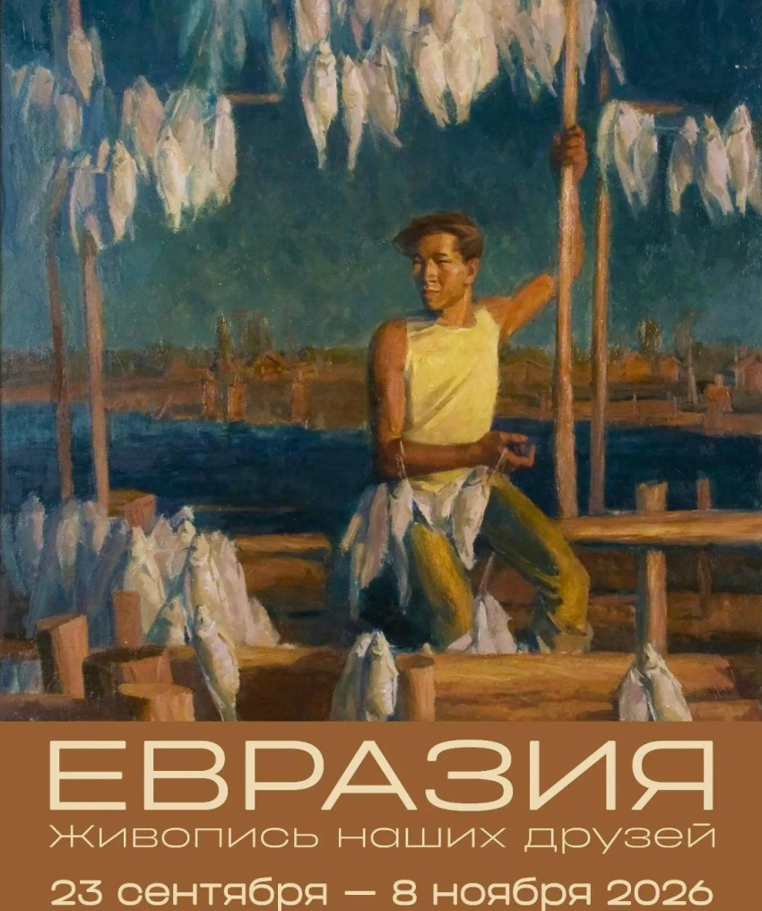 Музей Машкова представит в Камышине выставку «Евразия. Живопись наших друзей»