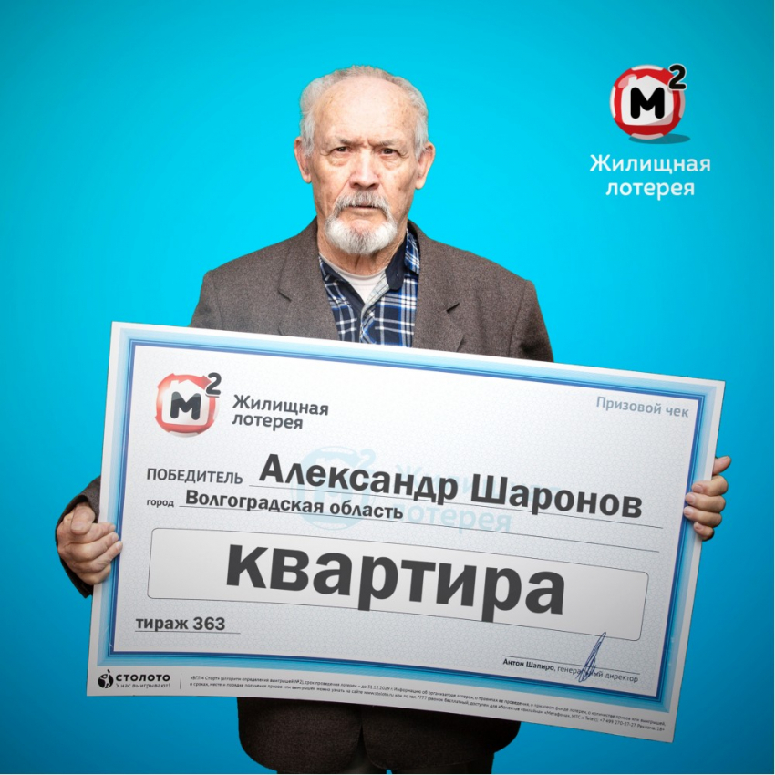 Пенсионер из Волгоградской области выиграл дорогую квартиру в лотерею, - «Блокнот Волгограда"