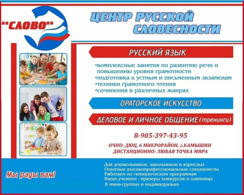Центр русской словесности «Слово» проводит в Камышине акцию перед 1 сентября (объявление)