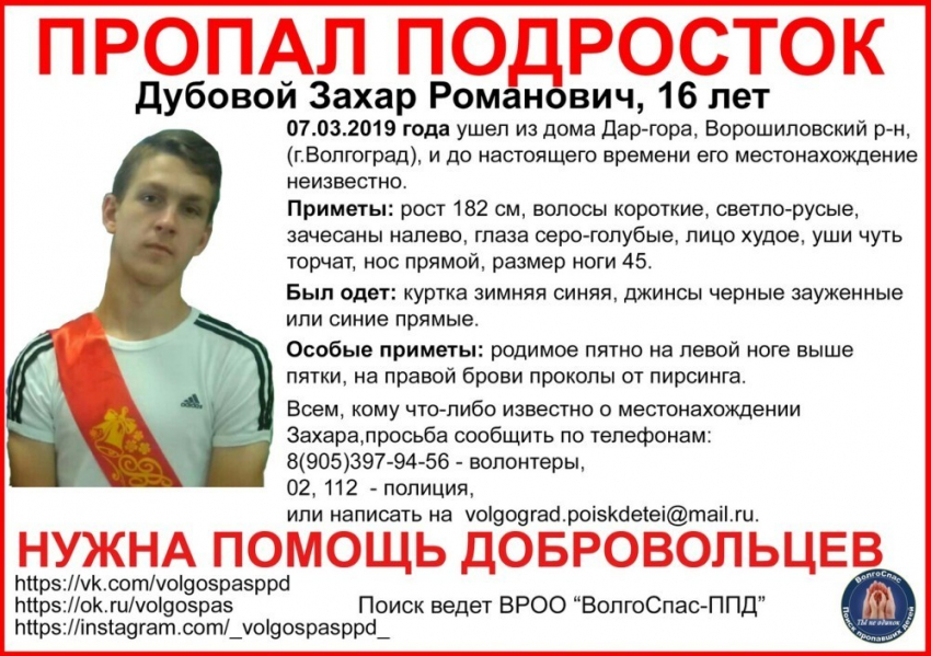 Неравнодушных жителей Волгоградской области просят помочь в поисках пропавшего высокого парня