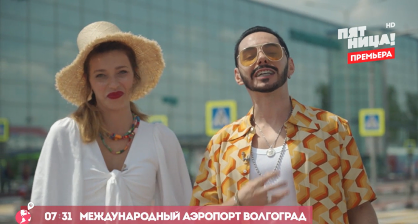 Волгоградскую область 26 сентября покажут в шоу «Орел и Решка»