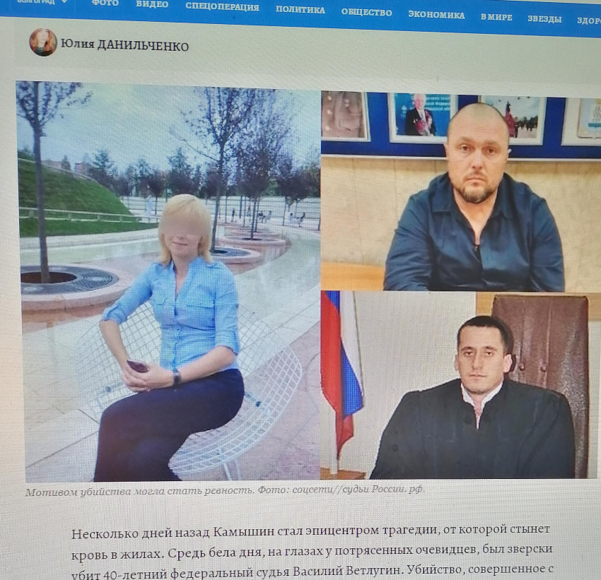 Федеральное издание со ссылкой на психолога привело демонстрацию превосходства  в качестве вероятного мотива кошмарного убийства судьи в Камышине