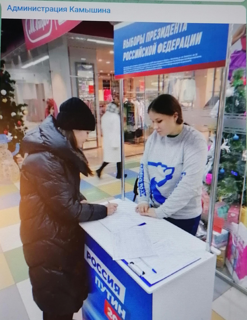 Администрация Камышина напомнила, где в городе можно поставить подпись в поддержку выдвижения Владимира Путина в президенты, «блеснув» политической грамотностью публикаторов