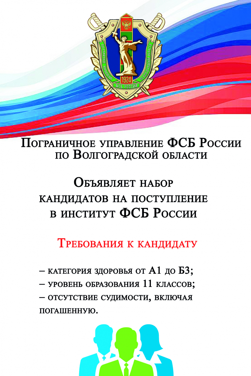 Объявлен набор кандидатов-камышан для поступления в институт ФСБ России  в Нижнем Новгороде