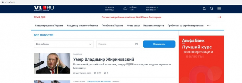 Волгоградское СМИ «убило» Владимира Жириновского, но политик жив