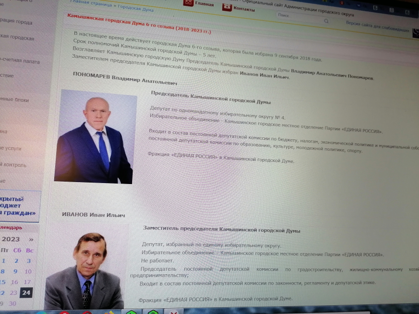 Не понял, что за «винегрет» из названия новой думы и старых депутатов «нарубали» на сайте Камышинской городской думы? - камышанин